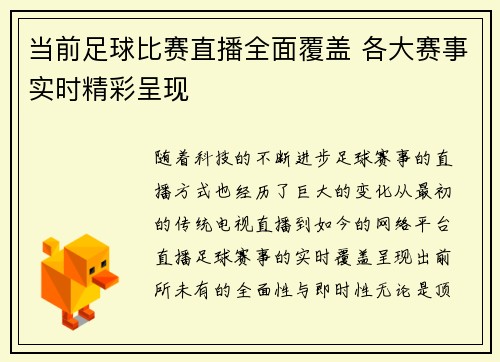 当前足球比赛直播全面覆盖 各大赛事实时精彩呈现